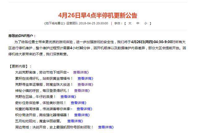 DNF发布网动态2018
